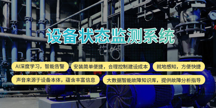 1634630915458091729.jpg 設備狀態監測系統11.jpg